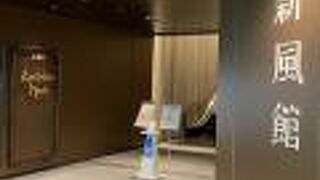 新風館 ShinPuhKan