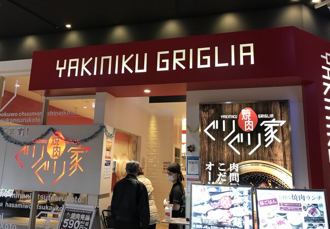 焼肉ぐりぐり家 アリオ倉敷店 クチコミ アクセス 営業時間 倉敷 フォートラベル