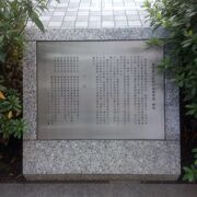 昭和３年に設立された都立紅葉川高等学校の建っていた場所
