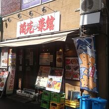 お店の外観