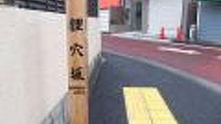 ロシア大使館の西側を通る道の坂