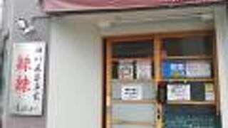 四川麻婆専家 辣辣