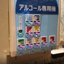 酎ハイコーナー