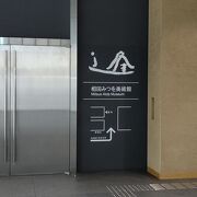 詩人で書家の相田みつをの作品を展示