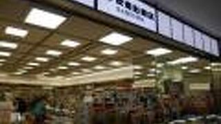 改造社書店 (成田国際空港店 第1ターミナル 中央ビル 3F)