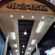 裏手の商店街