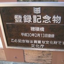平成末期に記念物登録もされています