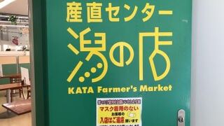 産直センター潟の店