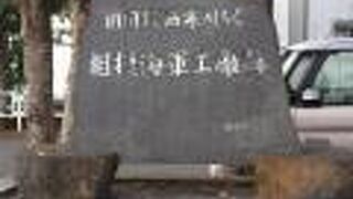 碑が残っています