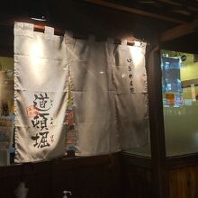 風情あるのれん