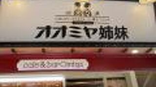 ぱんだのプチカステーラ、メンチカツなど