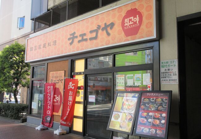 チェゴヤ 赤羽店