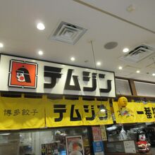 テムジン KITTE博多店