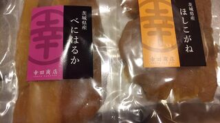 ほしいも美味しいけど、サービスはダメ