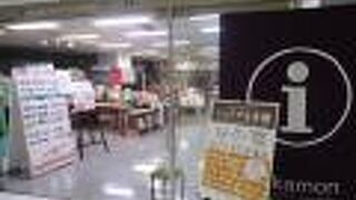 アクセス便利な観光案内所 （かしわインフォメーションセンター） 