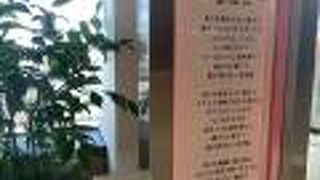 「北空港」歌詞モニュメント♪