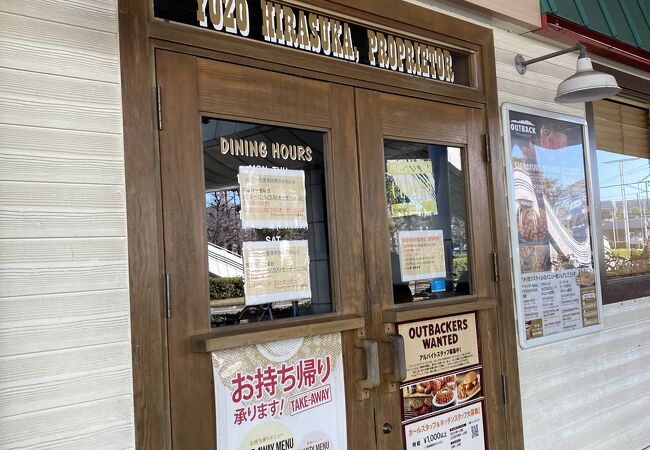 アウトバック ステーキハウス 幕張店