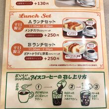 モーニング・ランチメニュー