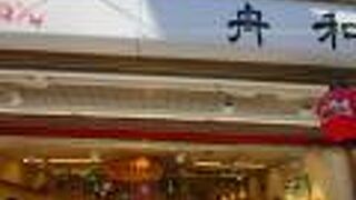 芋ようかん・あんこ玉が有名です