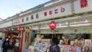 雷おこしなどのお店です