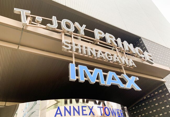 品川プリンスシネマ クチコミ アクセス 営業時間 品川 フォートラベル