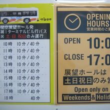 2022年1月現在のシャトルバス運行スケジュールはこんな感じ