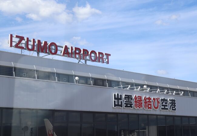 中国地方の空港 クチコミ人気ランキングtop11 フォートラベル