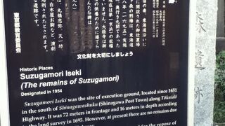 大森駅北東の江戸の処刑場