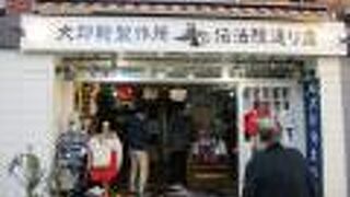 上質な帆布カバンのお店です