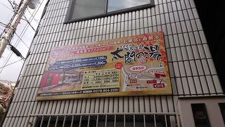 利用したい人は必ず若狭屋あたりにあるこの看板を写メれ！