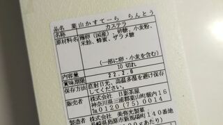 和・洋菓子舗 日影茶屋 荻窪ルミネ店