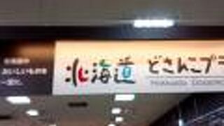 札幌駅の中にあります。