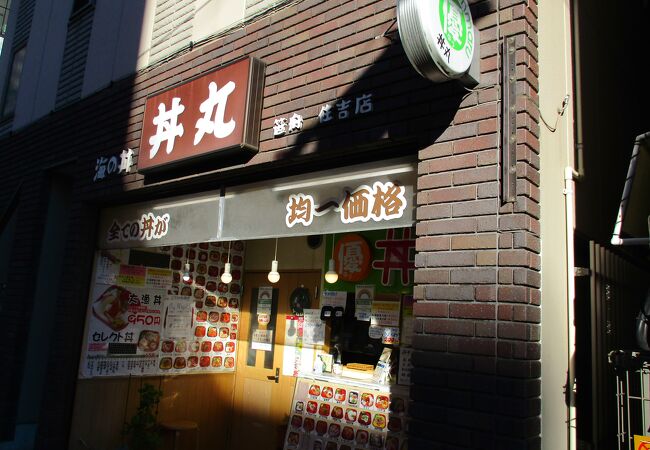 海の丼 丼丸 住吉店