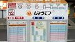 じょうてつバスに乗って、定山渓温泉に行きました！