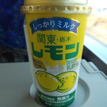 レモン牛乳買いました