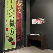 逸翁美術館