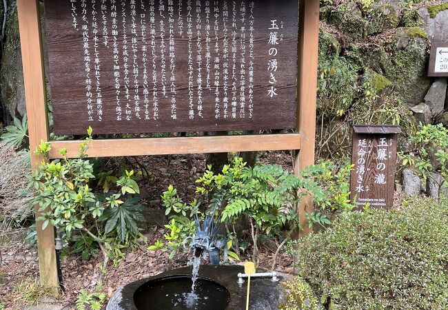 延命の水