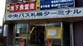 時計台から創成川に向かっていた時に、創生川の東側にあるこのバスターミナルに気が付きました。