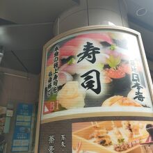 寿司 築地日本海 茗荷谷店