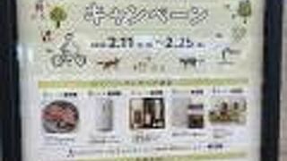 スマイルキャンペーン