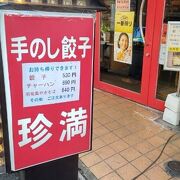 昭和の名店