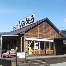 甲州ほうとう 完熟屋 河口湖店