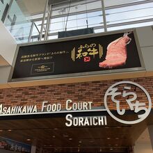 空港のフードコートの看板です。