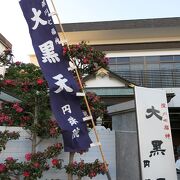 深川七福神の大黒天が祀られています