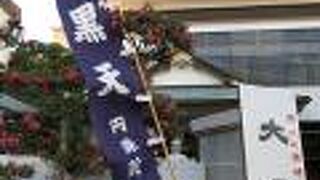 深川七福神の大黒天が祀られています