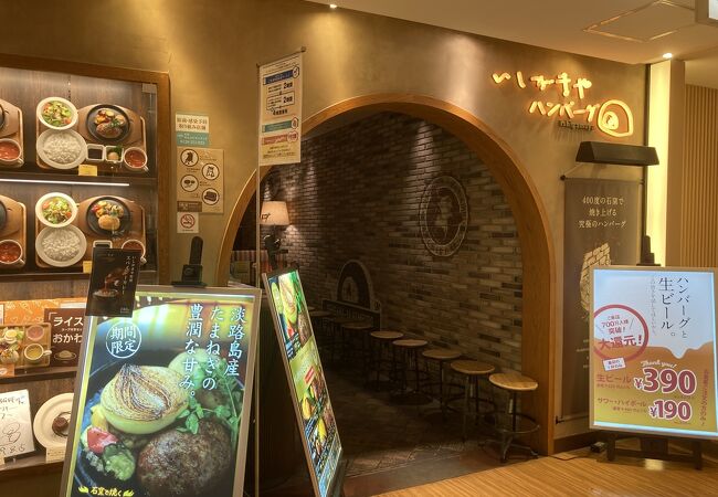 いしがまやハンバーグ 町田東急ツインズ店 クチコミ アクセス 営業時間 町田 フォートラベル