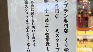 和栗モンブラン専門店
