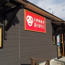 お店