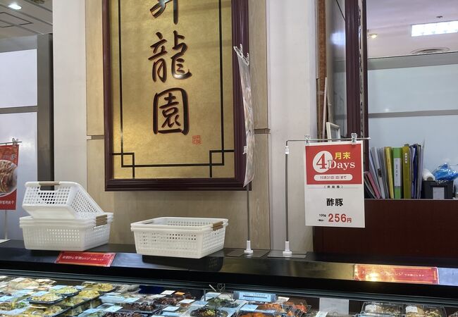 昇龍園 町田東急ツインズ店 クチコミ アクセス 営業時間 町田 フォートラベル