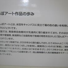 田んぼアートの解説はこちらで。